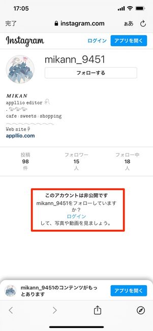 非公開設定を解除しておいたほうがいい