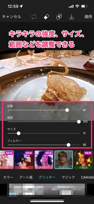 グリッター