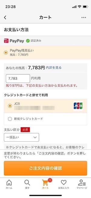 Yahoo!ショッピング PayPay残高払い