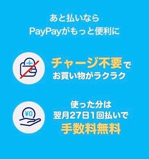 Yahoo!ショッピング PayPayあと払い