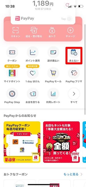 Yahoo!ショッピング PayPayあと払い
