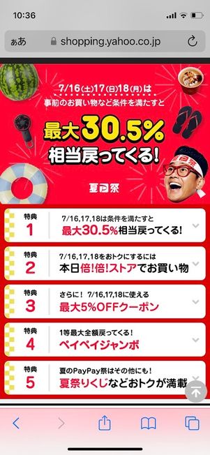 PayPay祭 キャンペーン