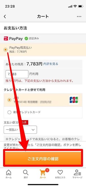 Yahoo!ショッピング 支払い方法変更