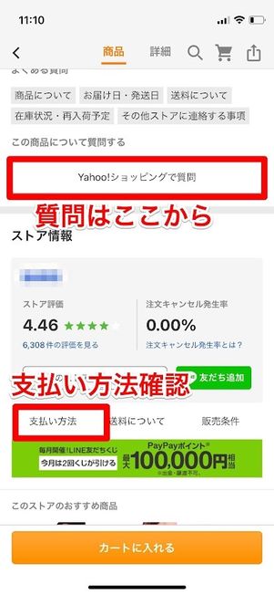 Yahoo!ショッピング 支払い方法確認