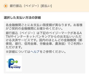 Yahoo!ショッピング 銀行振込