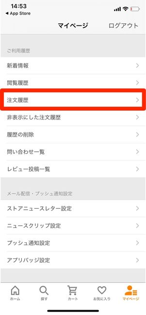 Yahoo!ショッピング 注文履歴