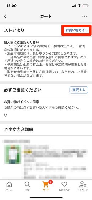 Yahoo!ショッピング お買い物ガイド