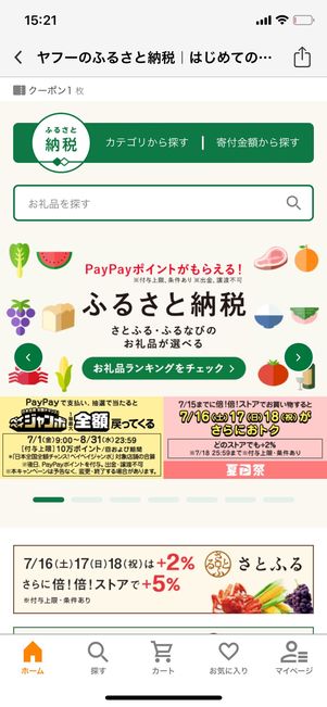 Yahoo!ショッピング ふるさと納税 支払方法