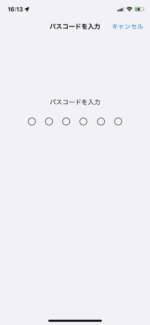 パスコードを入力