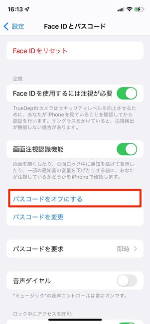 パスコードをオフにする