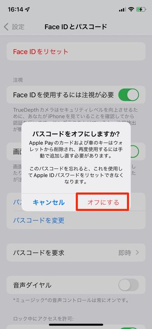 オフにする