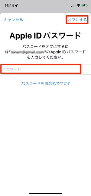 Apple IDのパスワードを入力
