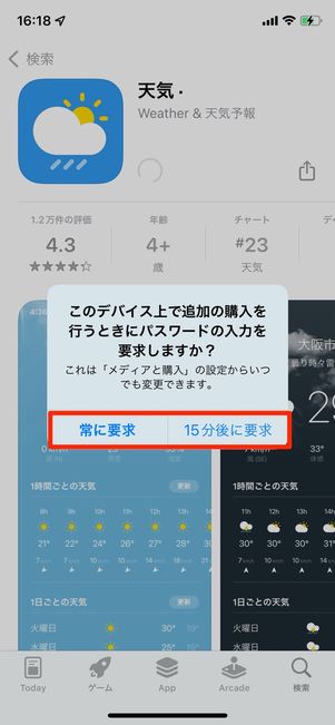 Apple IDパスワードの入力が要求される間隔を選べる