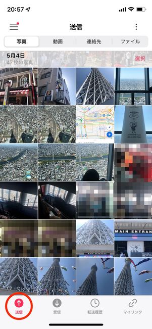 「送信」タブに切り替える