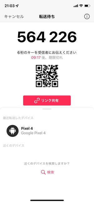 6桁の数字とQRコードが表示される