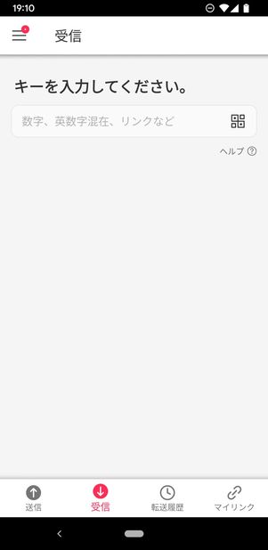Send Anywhereのアプリ画面