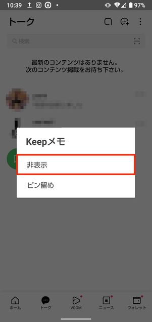 Android版LINE