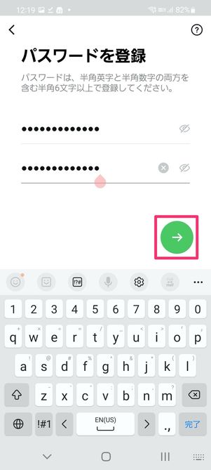 【LINE】アカウント新規作成(パスワードを設定)