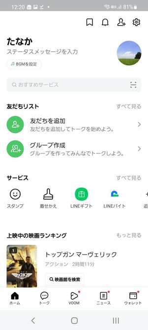 【LINE】アカウント新規作成(作成完了)