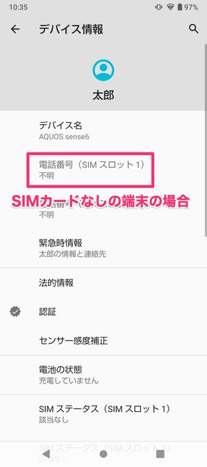 【LINE】SIMカードなしではアカウント作成できない