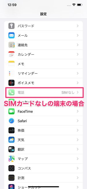 【LINE】SIMカードなしではアカウント作成できない