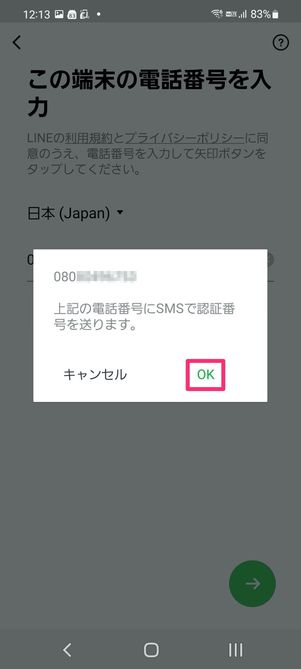 【LINE】アカウント新規作成(電話番号入力)