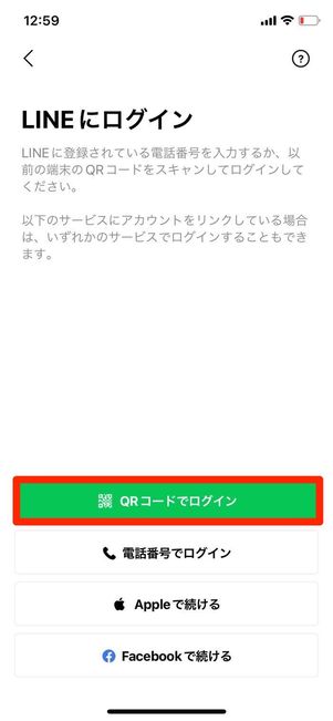 LINEにログイン