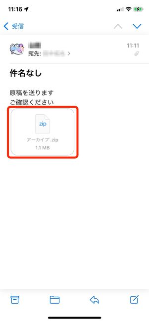 ZIPファイルをタップ