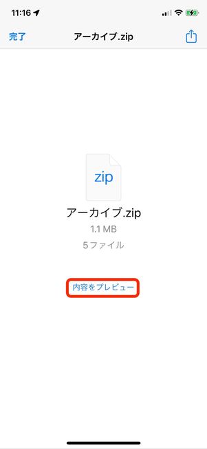 内容をプレビューをタップ