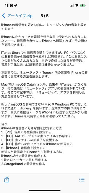 ファイルの中身を閲覧できる