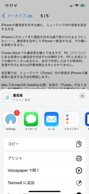 他のアプリなどに共有することも可能