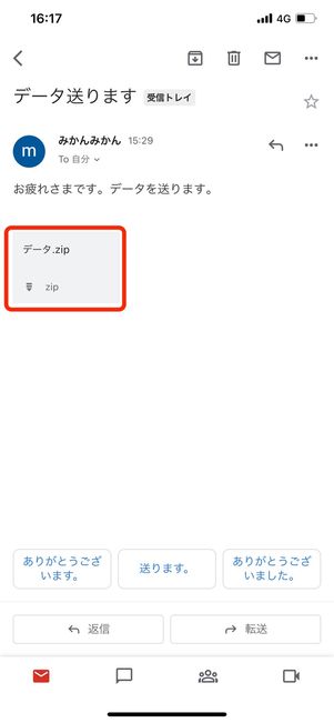 ZIPファイルをタップ