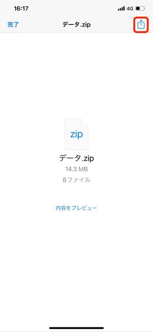 共有ボタンをタップ