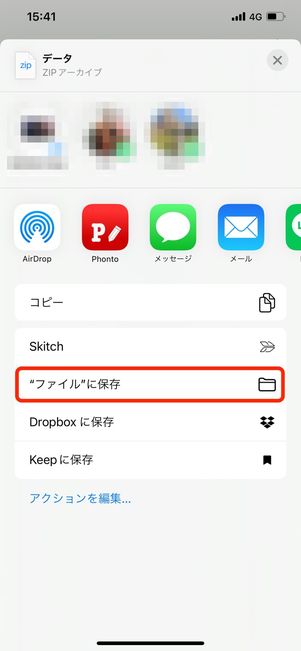 ZIPファイルをファイルアプリに保存する