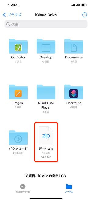 ZIPファイルをタップ