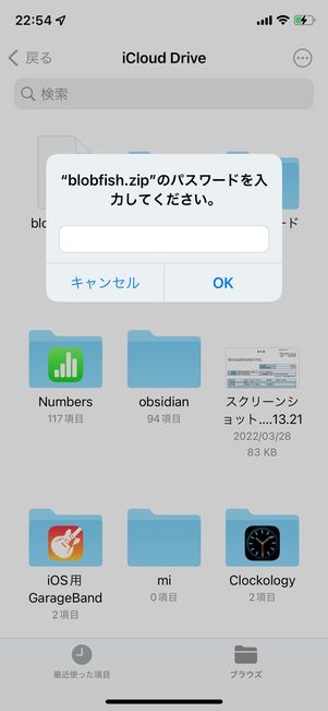 パスワード付きのZIPファイルも解凍可能