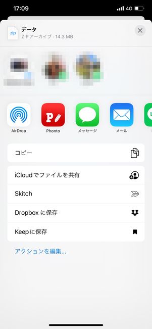 他のアプリに送ることも可能