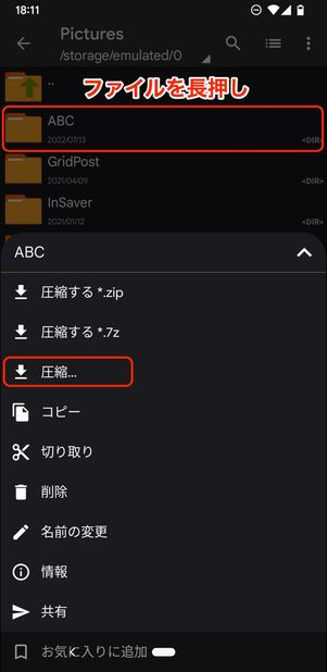 圧縮をタップ