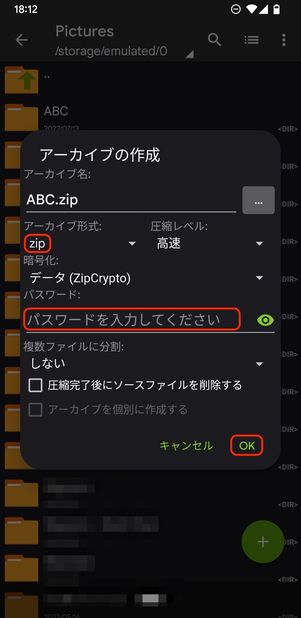 パスワードをかけてZIPファイルを作成
