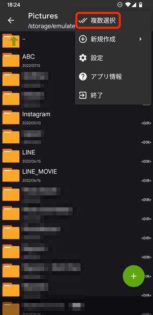 複数選択をタップ
