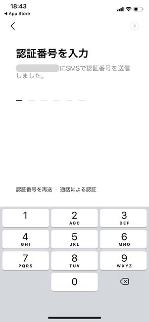 認証の電話番号を入力する
