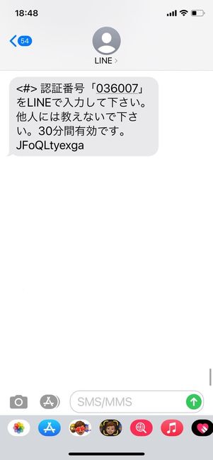 SMSや音声通話で6桁の認証番号を受け取る