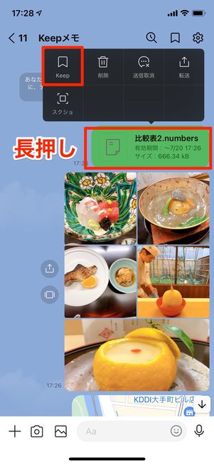 Keepへ保存