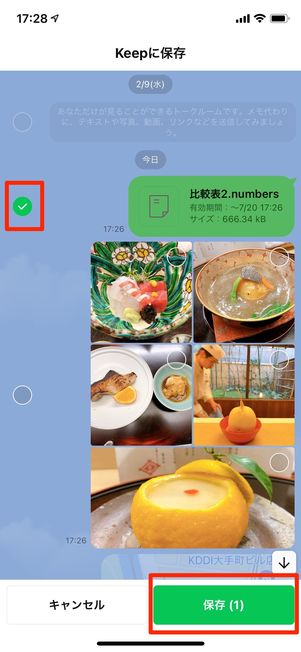 Keepへ保存