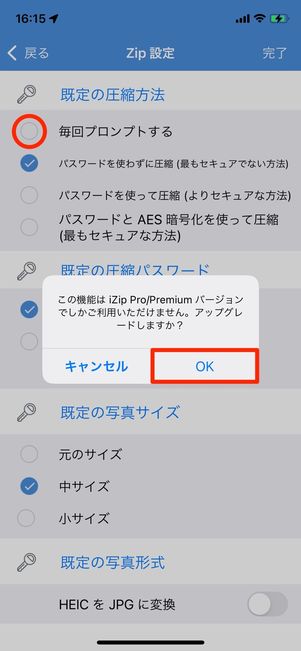 OKをタップ