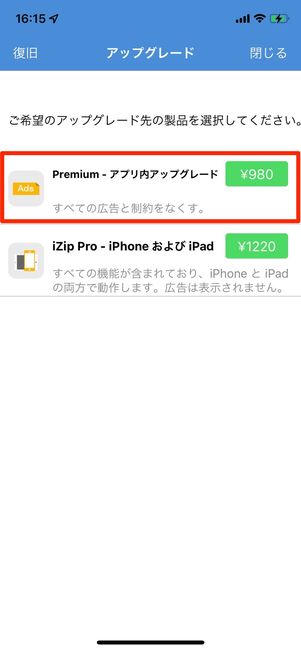Premiun版を選択
