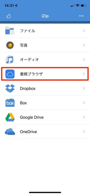 書類ブラウザをタップ
