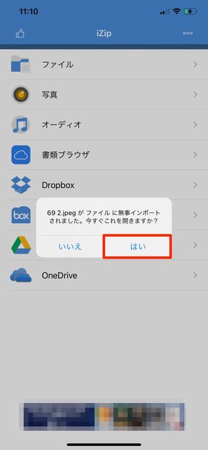 インポートする