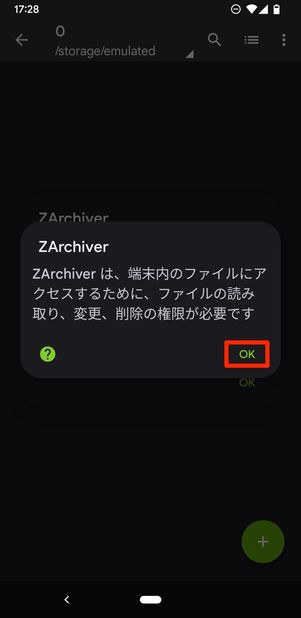 アプリのアクセスを許可する