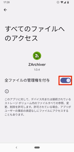 アプリのアクセスを許可する
